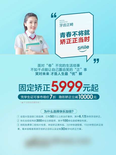 正畸寒暑假展板海报-采灵感-https://www.cailinggan.com/