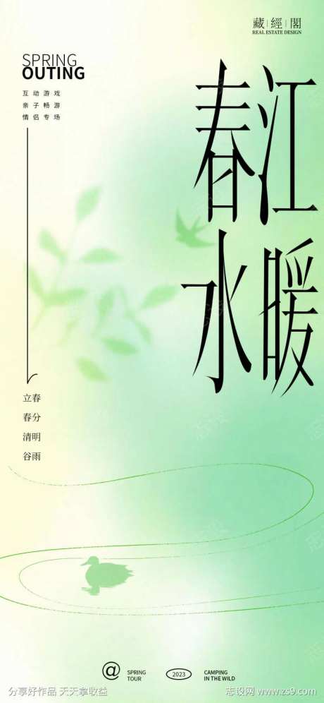 春江水暖-采灵感-https://www.cailinggan.com/