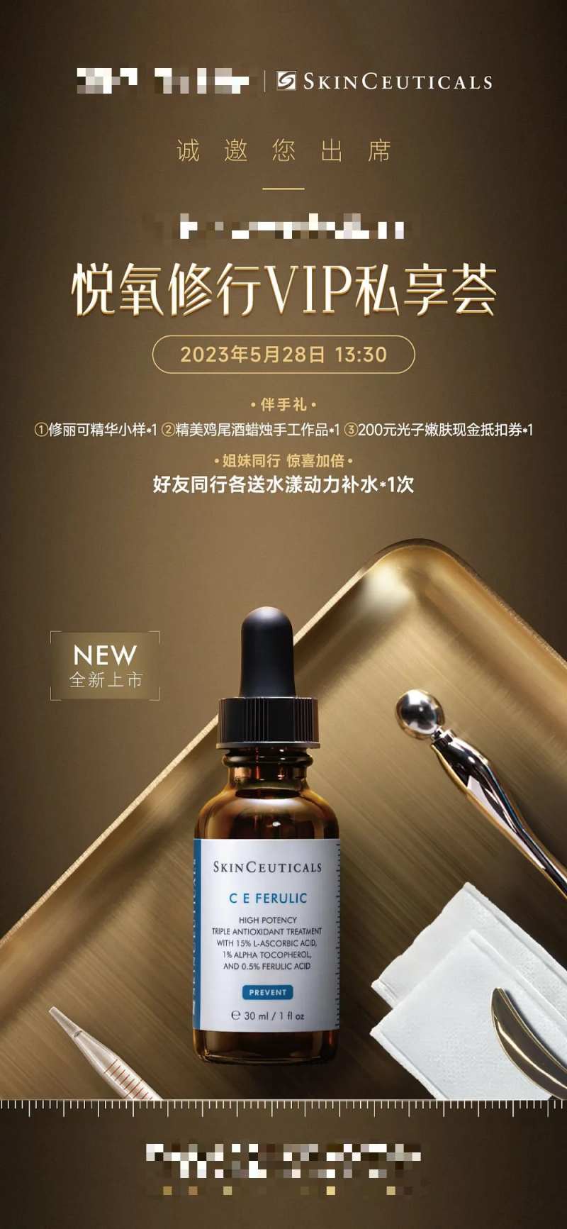 医美修丽可VIP私享荟邀请函海报-采灵感-cailinggan.com