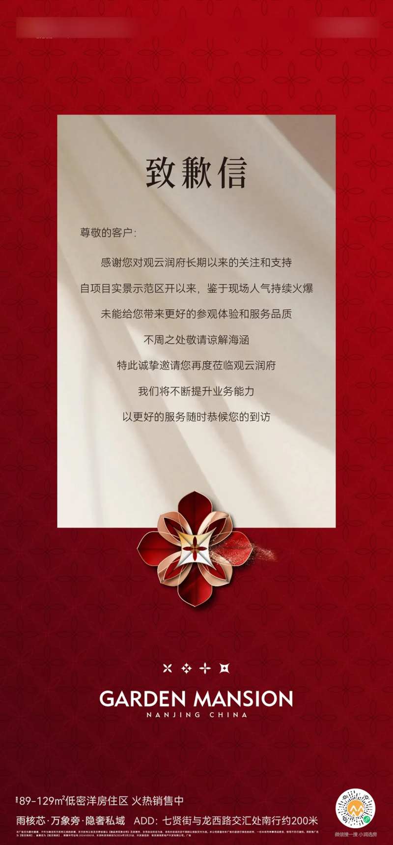 红金致歉信海报-采灵感-cailinggan.com