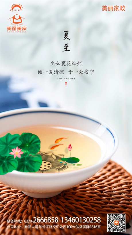夏至家政海报-采灵感-https://www.cailinggan.com/