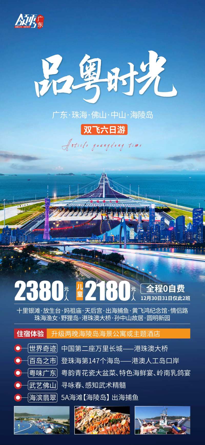 品粤时光广东港珠澳大桥-采灵感-cailinggan.com