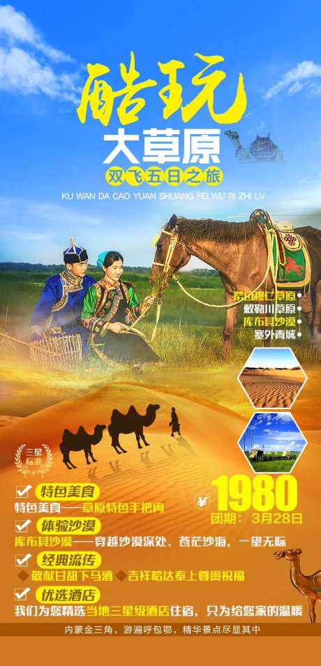 酷玩大草原双飞五日游-采灵感-https://www.cailinggan.com/