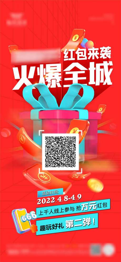 红包活动海报-采灵感-https://www.cailinggan.com/