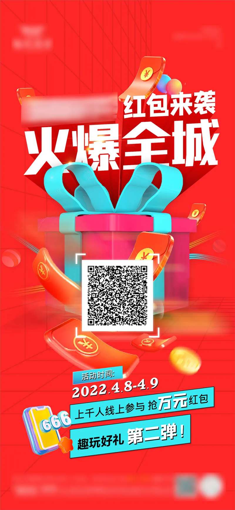 红包活动海报-采灵感-cailinggan.com