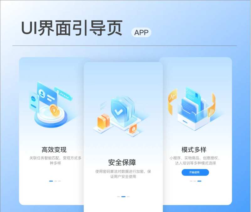 ui界面引导页-采灵感-cailinggan.com