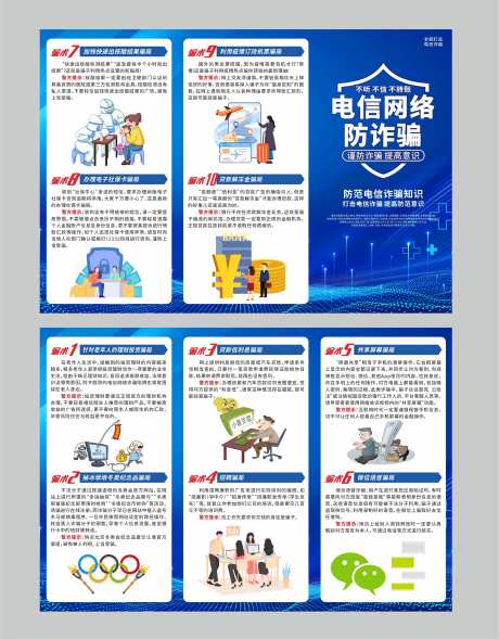 反电信诈骗三折页-采灵感-https://www.cailinggan.com/