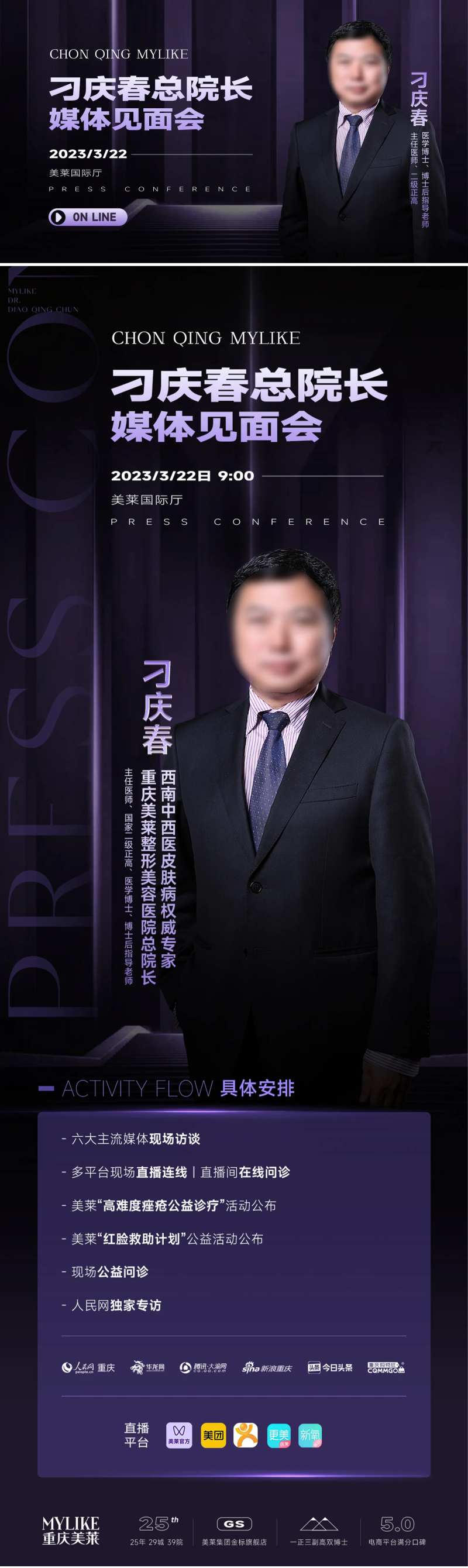 大咖媒体见面会直播长图海报-采灵感-cailinggan.com