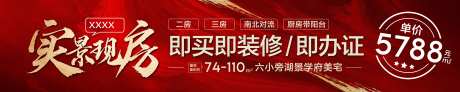 实景现房即买即装修即办证红金热销展板-采灵感-https://www.cailinggan.com/