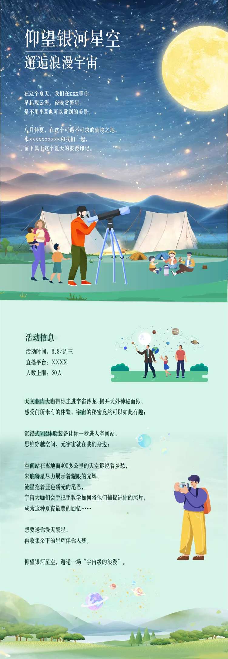 观星邂逅浪漫宇宙海报 -采灵感-cailinggan.com