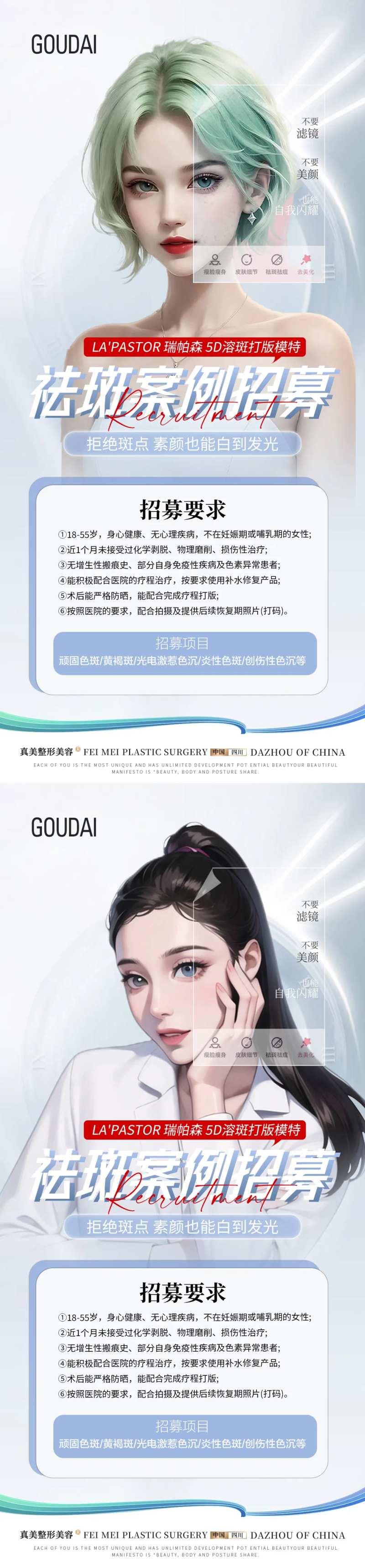 祛斑案例招募令海报-采灵感-cailinggan.com