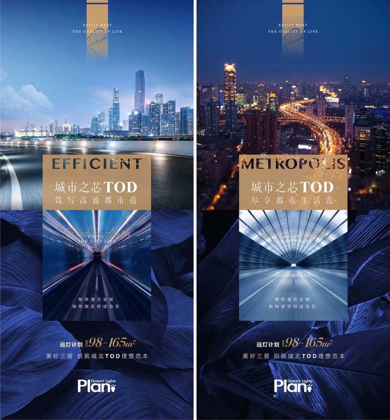 地产tod价值点海报-采灵感-cailinggan.com