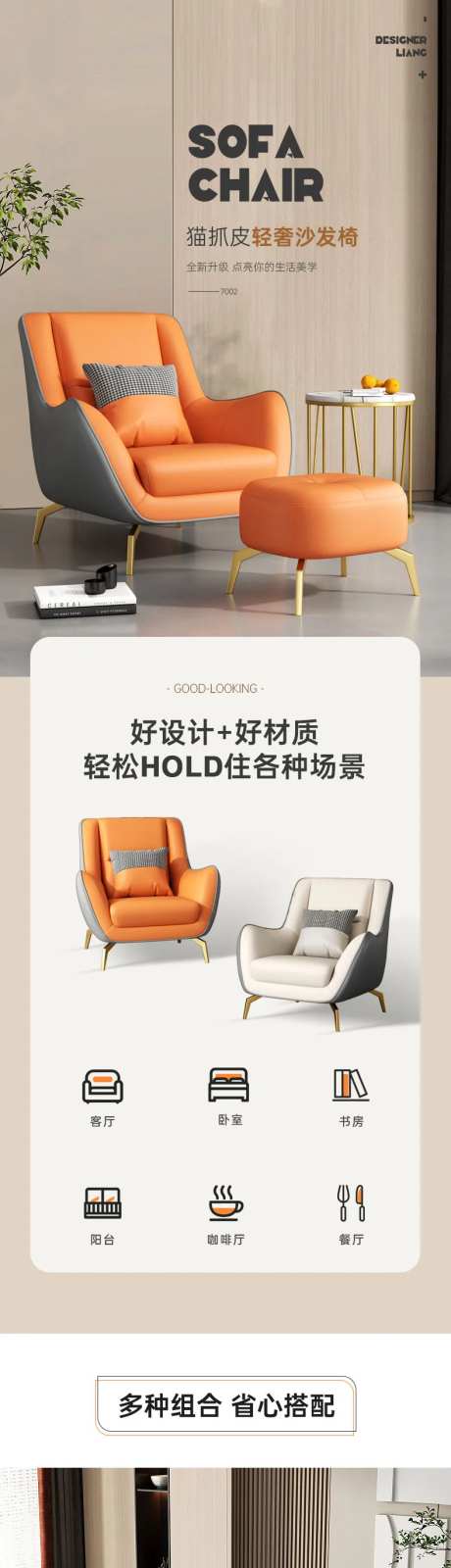 轻奢沙发椅促销电商详情页-采灵感-https://www.cailinggan.com/