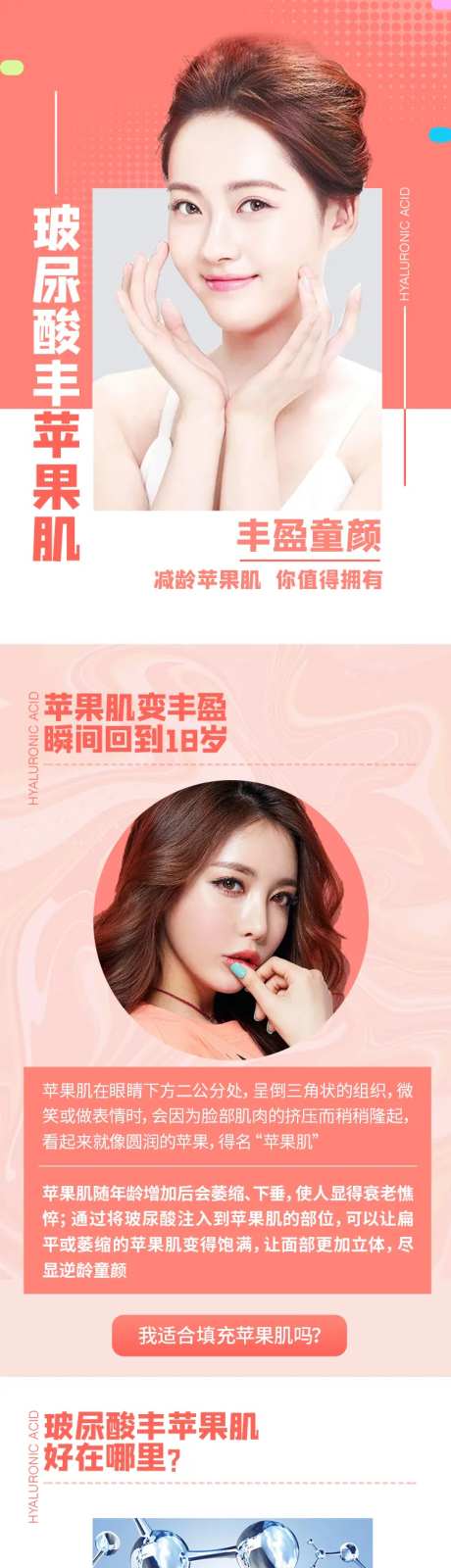 玻尿酸丰苹果肌医美电商详情页-采灵感-https://www.cailinggan.com/