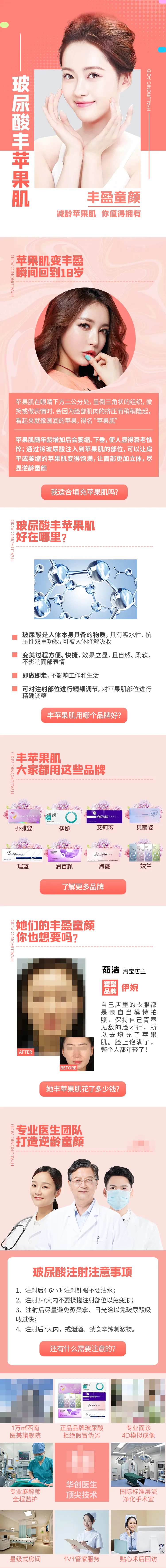 玻尿酸丰苹果肌医美电商详情页-采灵感-cailinggan.com