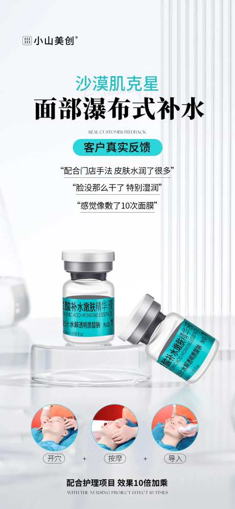 护肤品真实反馈海报-采灵感-https://www.cailinggan.com/