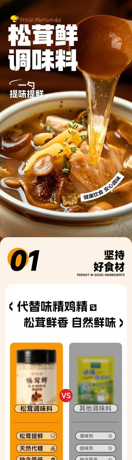 松茸鲜调味料详情页设计-采灵感-https://www.cailinggan.com/