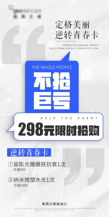 医美卡项活动海报-采灵感-https://www.cailinggan.com/