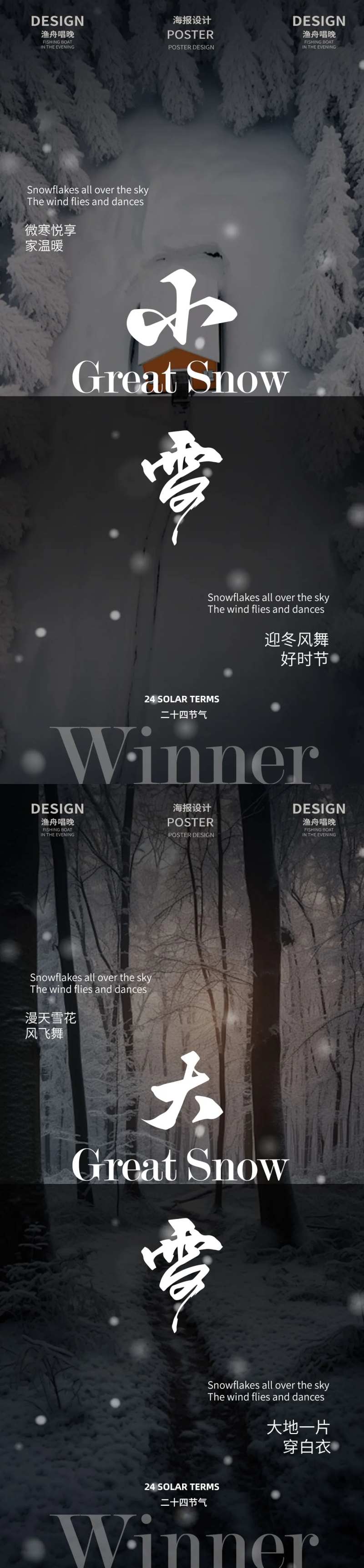 小雪大雪地产海报设计-采灵感-cailinggan.com