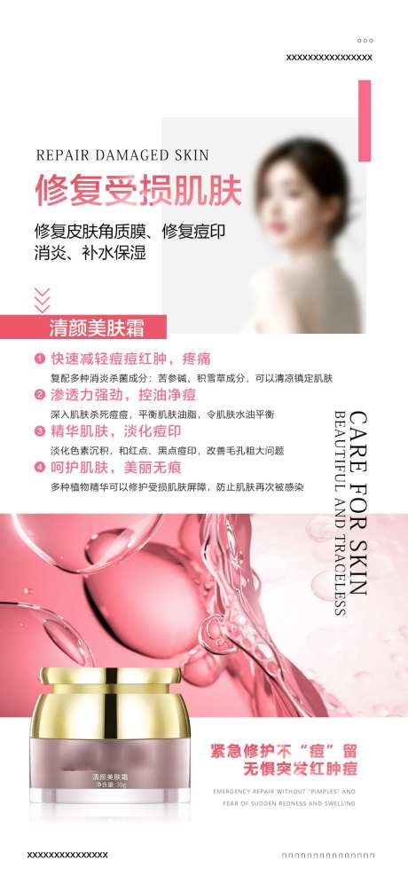 精华霜海报-采灵感-https://www.cailinggan.com/