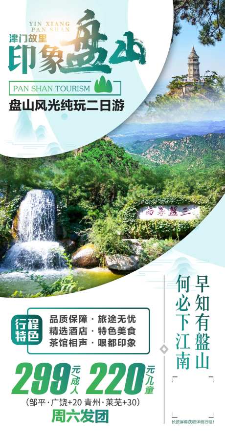 印象盘山-采灵感-https://www.cailinggan.com/