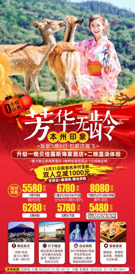 日本本州富士山旅游海报-采灵感-https://www.cailinggan.com/