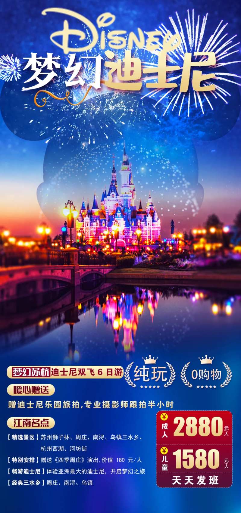 梦幻迪士尼-采灵感-cailinggan.com