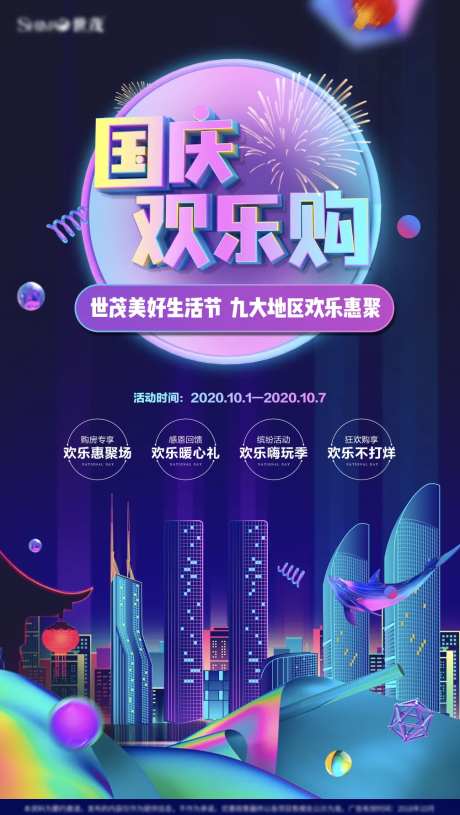 地产国庆节欢乐购海报-采灵感-https://www.cailinggan.com/