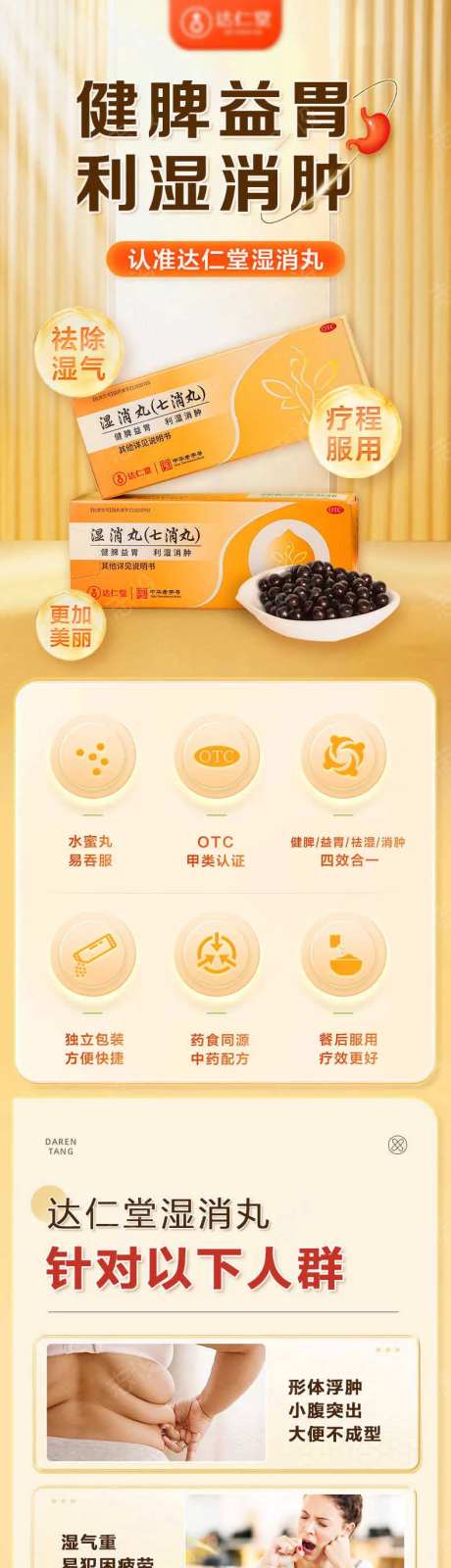 健脾养胃医药保健详情页-采灵感-https://www.cailinggan.com/