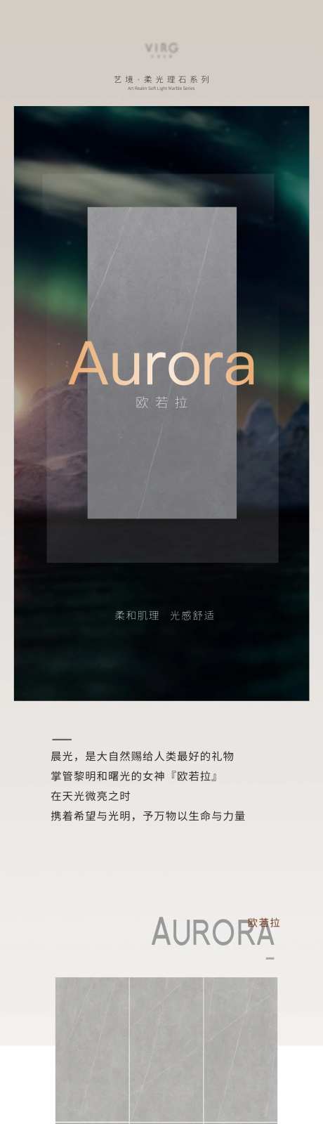 瓷砖大理石微信长图海报-采灵感-https://www.cailinggan.com/