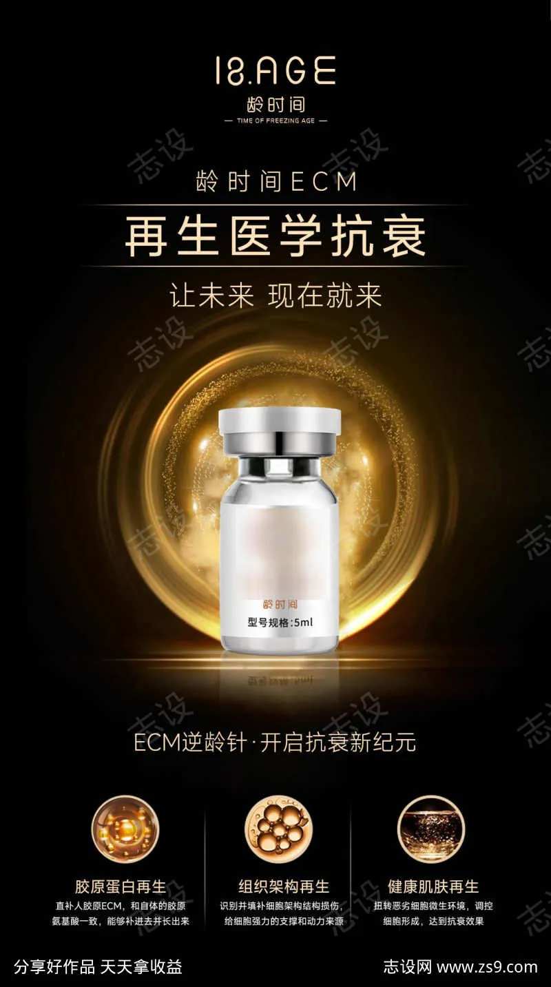 再生医学抗衰-采灵感-cailinggan.com