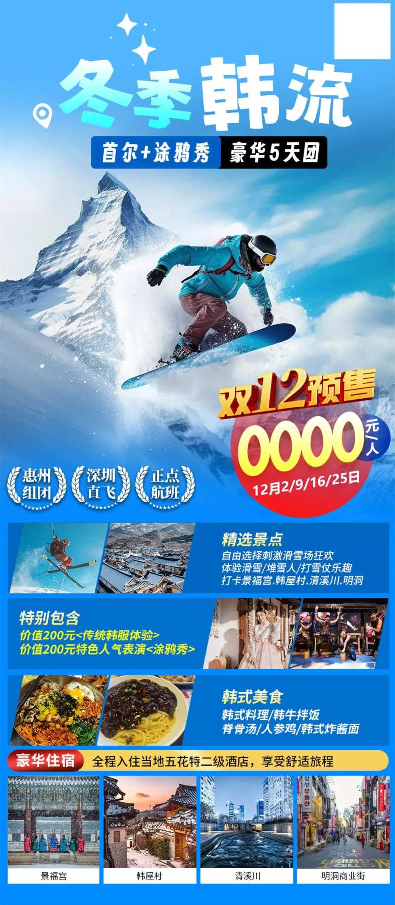 冬季韩流首尔涂鸦秀豪华5天团-采灵感-cailinggan.com