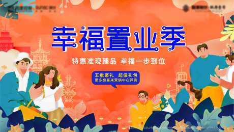 地产幸福置业季主画面-采灵感-https://www.cailinggan.com/