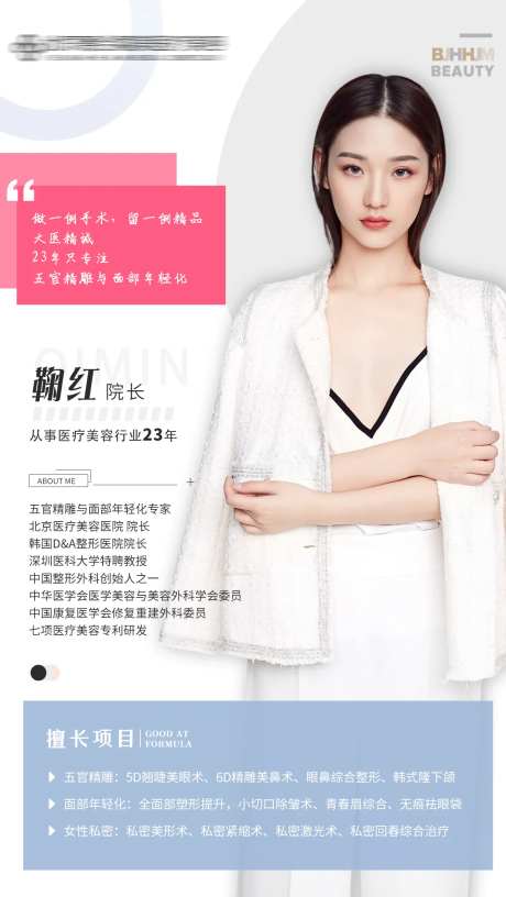 医美人物介绍海报-采灵感-https://www.cailinggan.com/