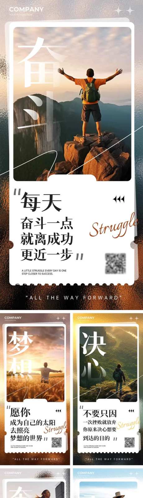 公司企业文化正能量励志朋友圈向上海报-采灵感-https://www.cailinggan.com/