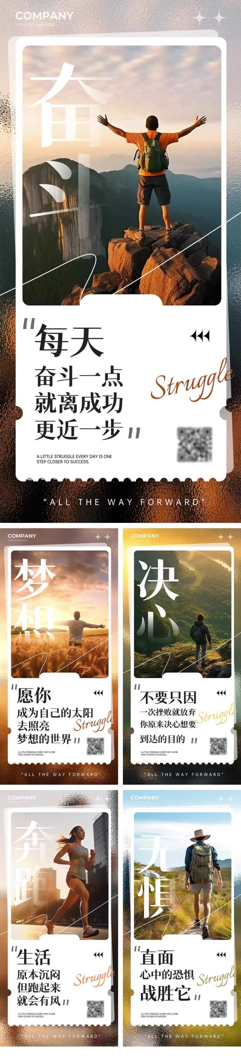 公司企业文化正能量励志朋友圈向上海报-采灵感-cailinggan.com