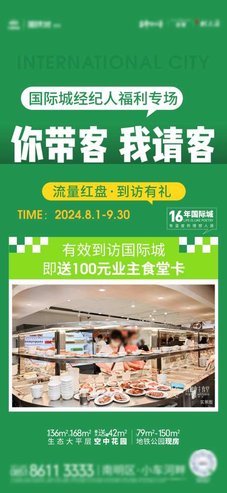 地产业主食堂大字报海报-采灵感-https://www.cailinggan.com/
