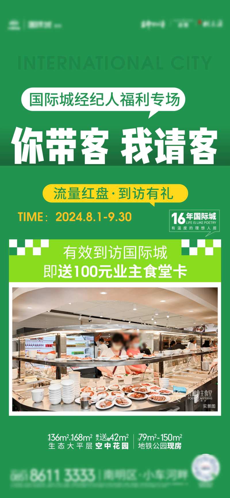 地产业主食堂大字报海报-采灵感-cailinggan.com