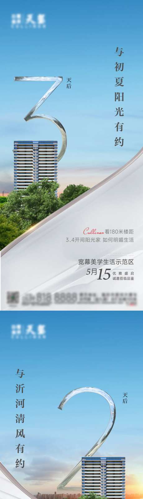 地产示范区开放倒计时-采灵感-https://www.cailinggan.com/