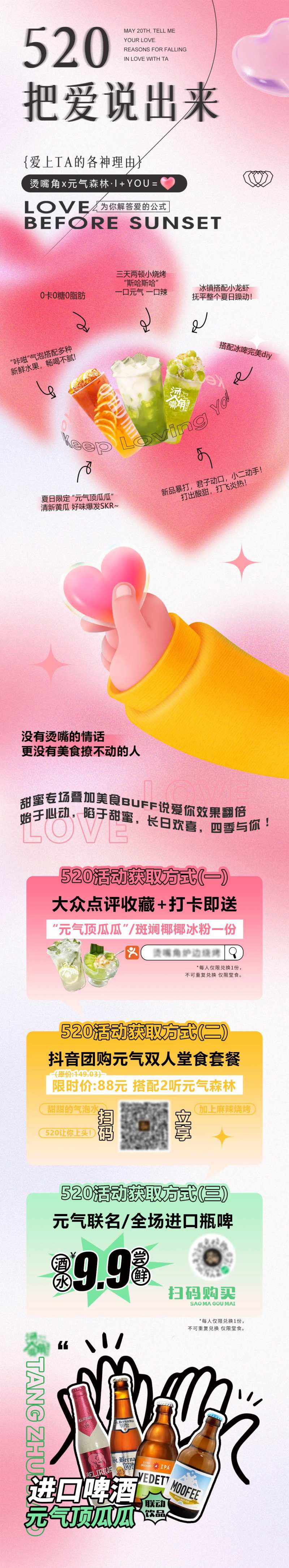 情人节公众号长图宣传-采灵感-cailinggan.com