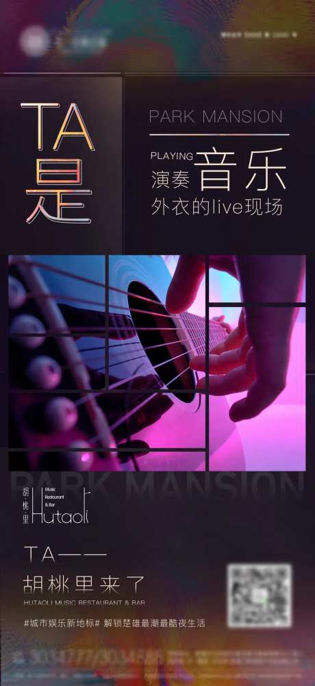 音乐餐吧酒吧活动海报-采灵感-https://www.cailinggan.com/