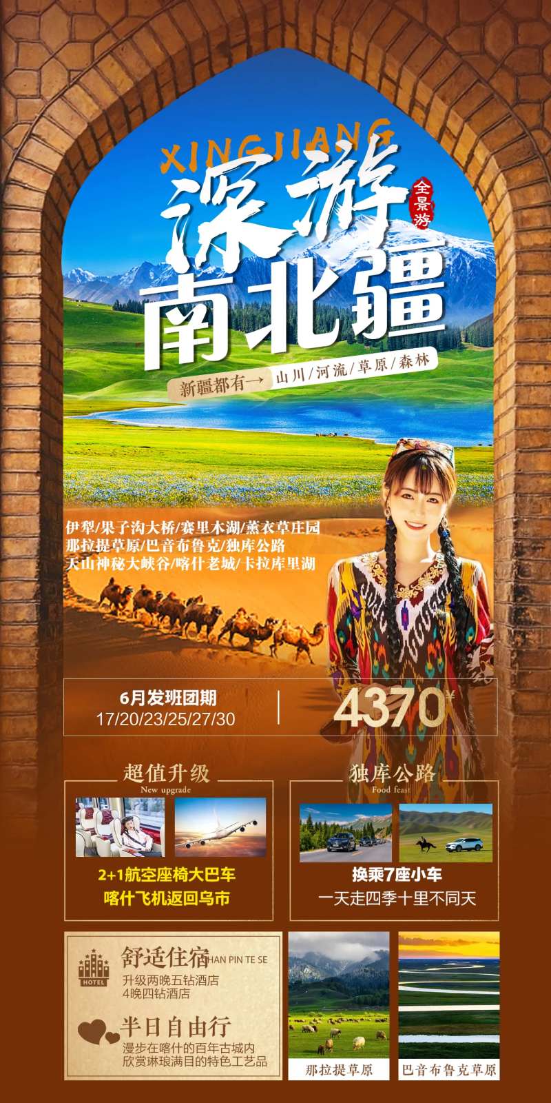 深游南北疆-采灵感-cailinggan.com