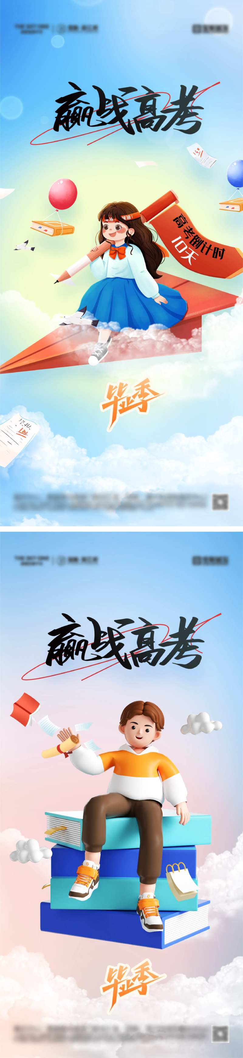 赢战高考海报-采灵感-cailinggan.com