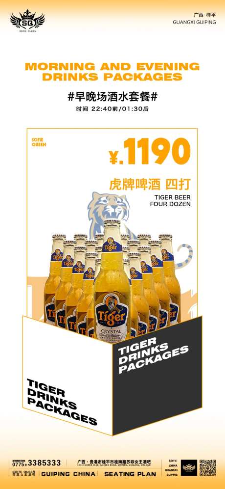 啤酒酒水套餐-采灵感-https://www.cailinggan.com/