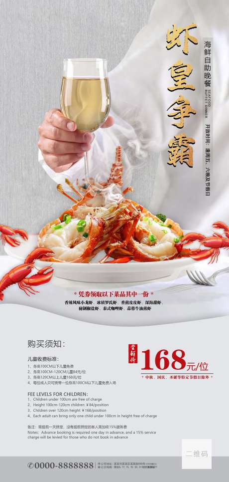 自助晚餐宣传海报-采灵感-https://www.cailinggan.com/