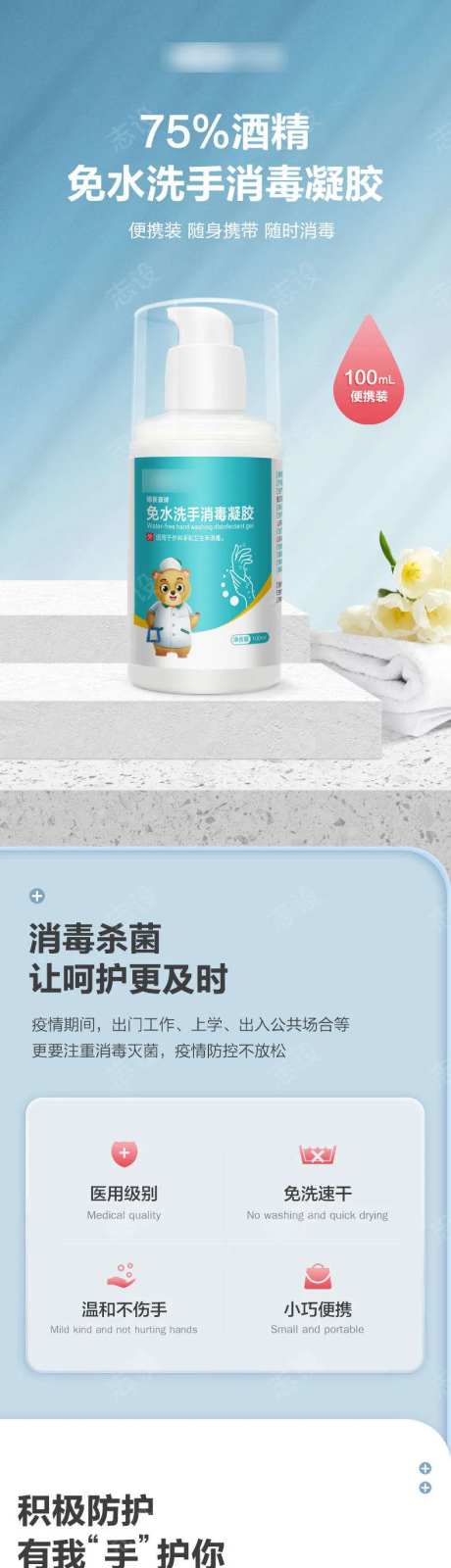 免水洗手消毒凝胶详情页-采灵感-https://www.cailinggan.com/