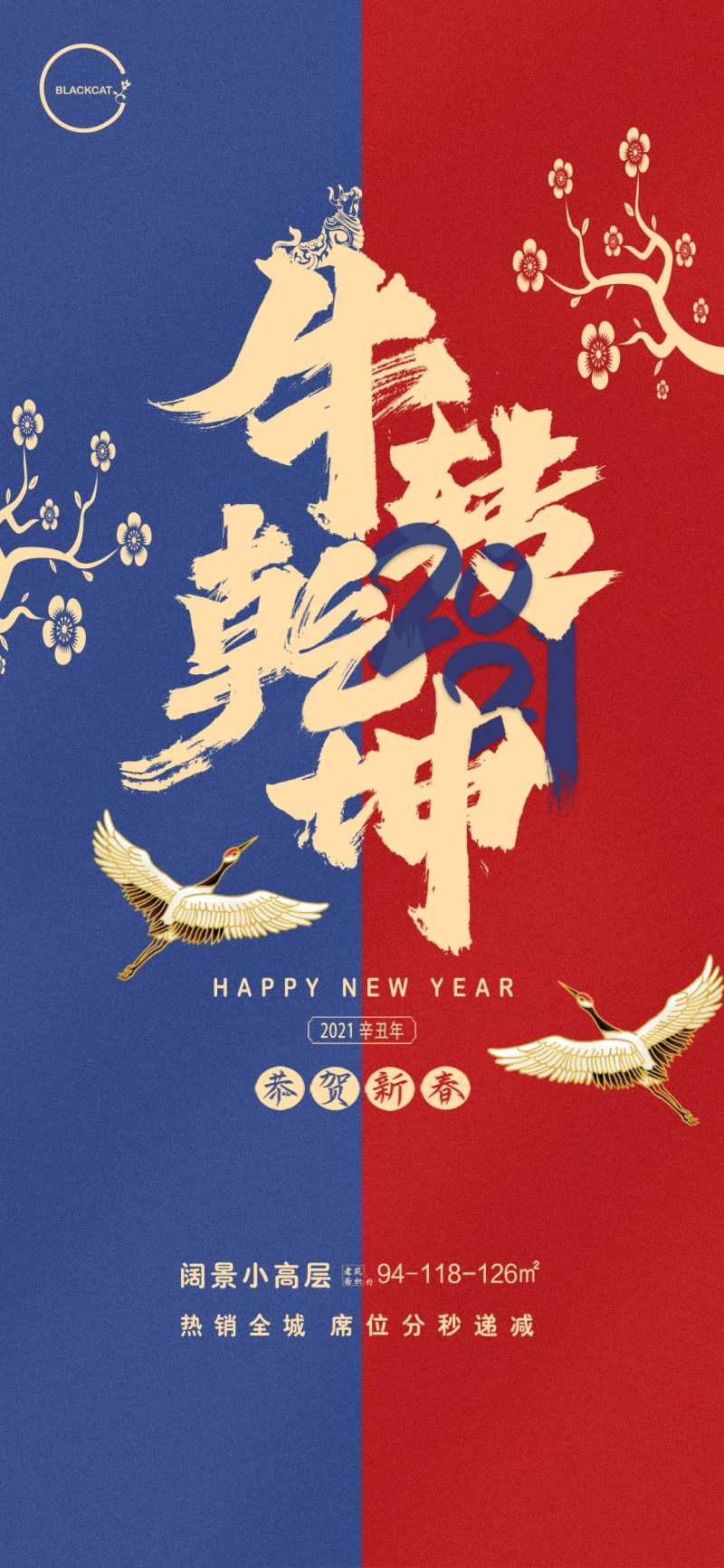 2021牛年牛转乾坤恭贺新春海报-采灵感-cailinggan.com