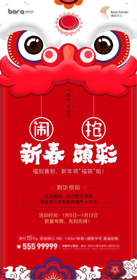 地产新年送福海报-采灵感-https://www.cailinggan.com/