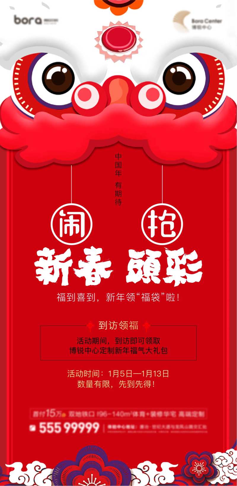 地产新年送福海报-采灵感-cailinggan.com