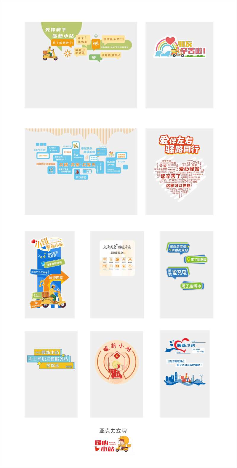 骑手驿站文化墙背景板-采灵感-cailinggan.com